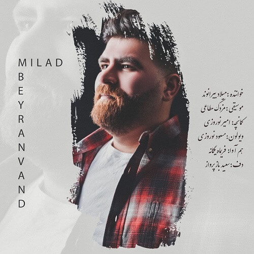 میلاد بیرانوند عاشق پیشه
